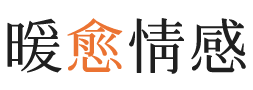 咸宁暖愈情感